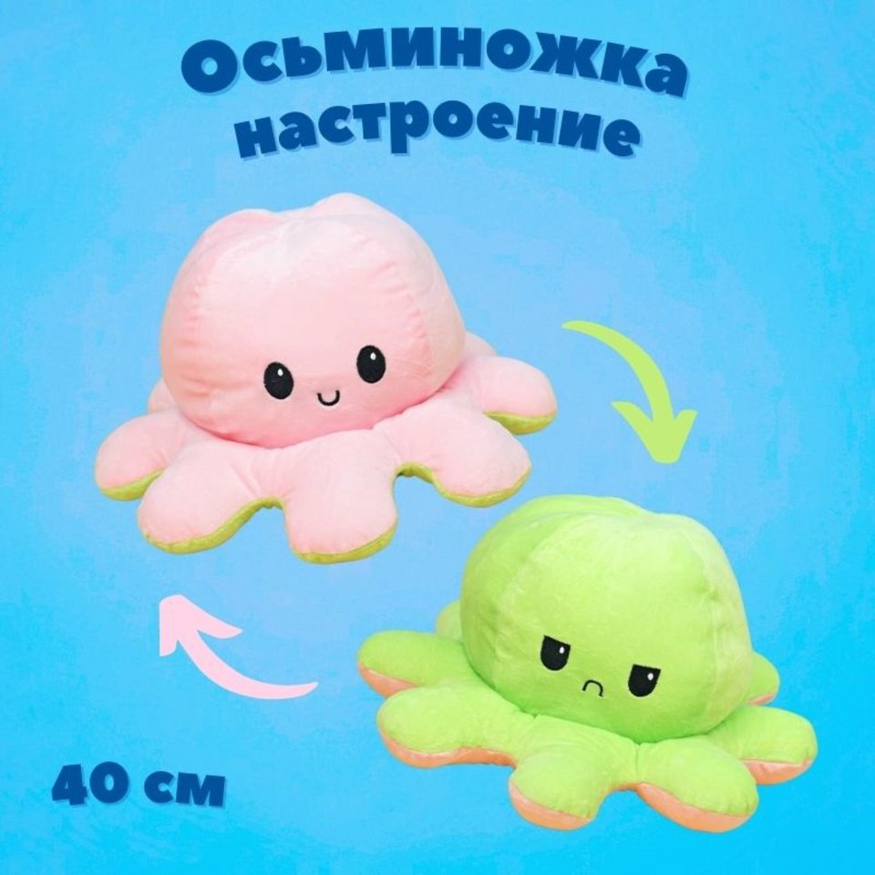 мягкая игрушка Осьминожек Розово Салатовый 40см рт-00008995