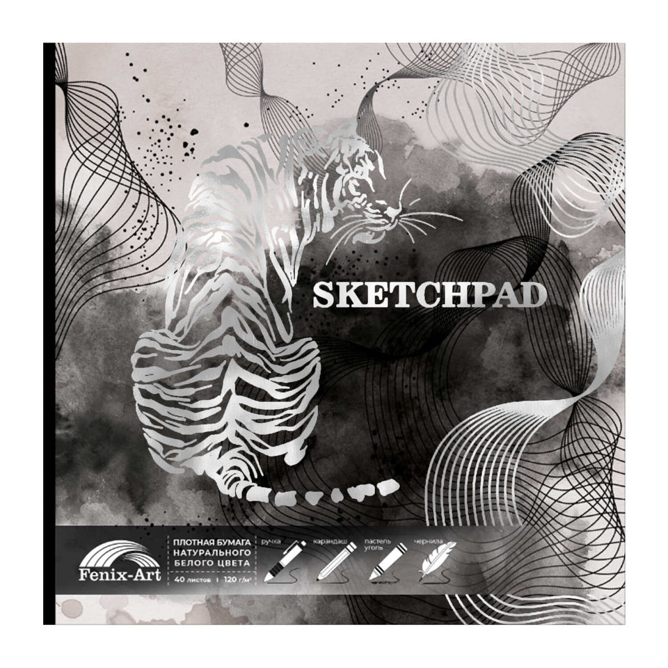 скетчпад 170х170 40 листов квадратный Тигр 120г/м 61206