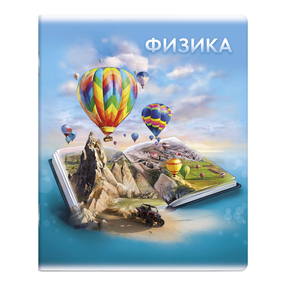 тетрадь предметная 48 листов Физика Книга Знаний 60491
