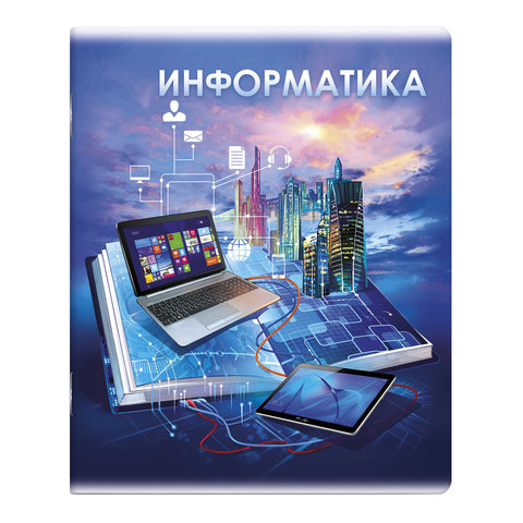 тетрадь предметная 48 листов Информатика Книга Знаний 60496