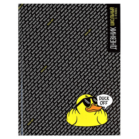 дневник для старших классов твердый переплет Утка 60091