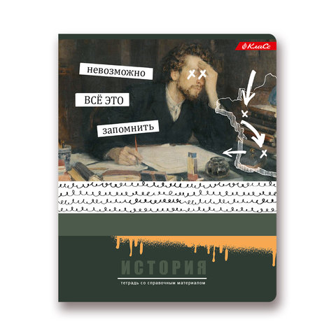 тетрадь предметная 48 листов История Разные Интересы 152