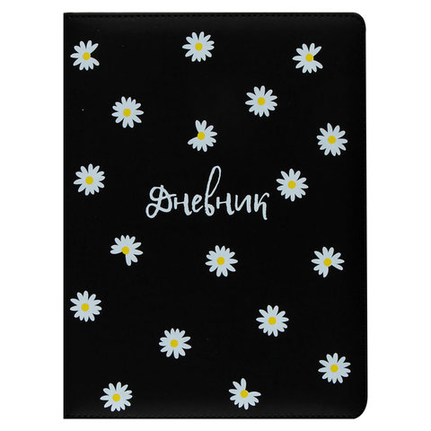 дневник для 1-11 классов кожзам твердый переплет Ромашки 210327