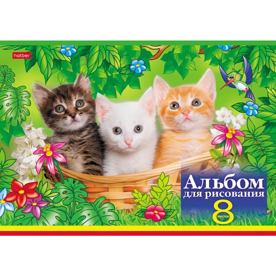 альбом для рисования 8 листов От Носика до Хвостика 062423
