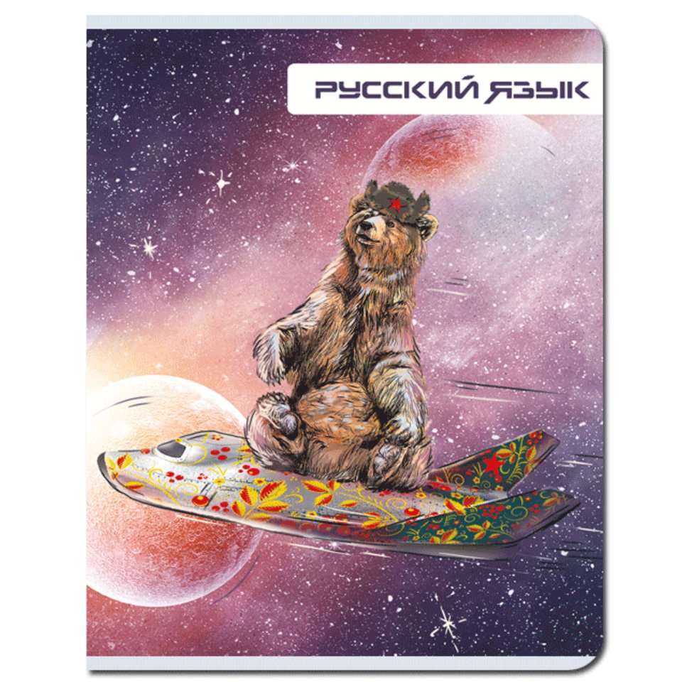 тетрадь предметная 48 листов Русский Язык Футуризм fb284