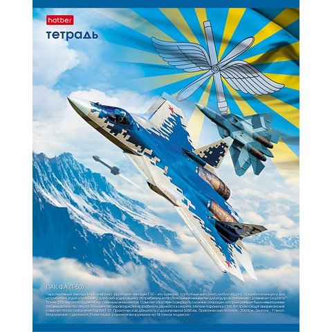 тетрадь 48 листов Российская Армия в клетку 038152