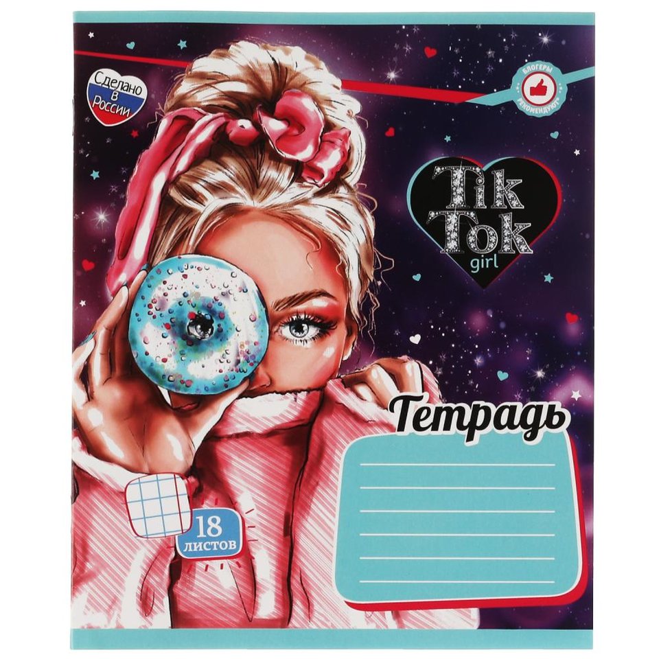 тетрадь 18 листов Tik Tok Girl в клетку ns-18-69292-tt 332447