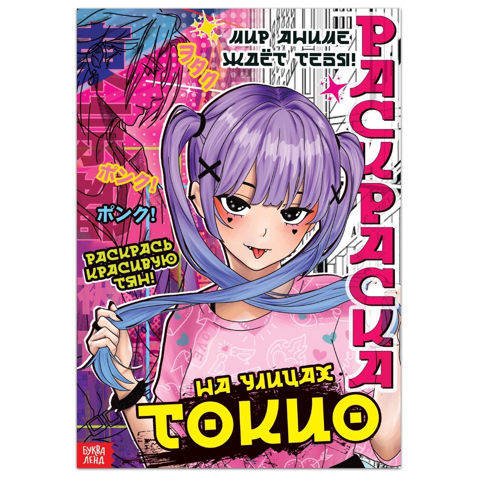 раскраска На улицах токио 9176122