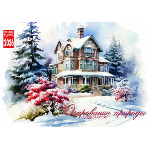 календарь настольный Очарование Природы (домик) КР44 26117 2026г