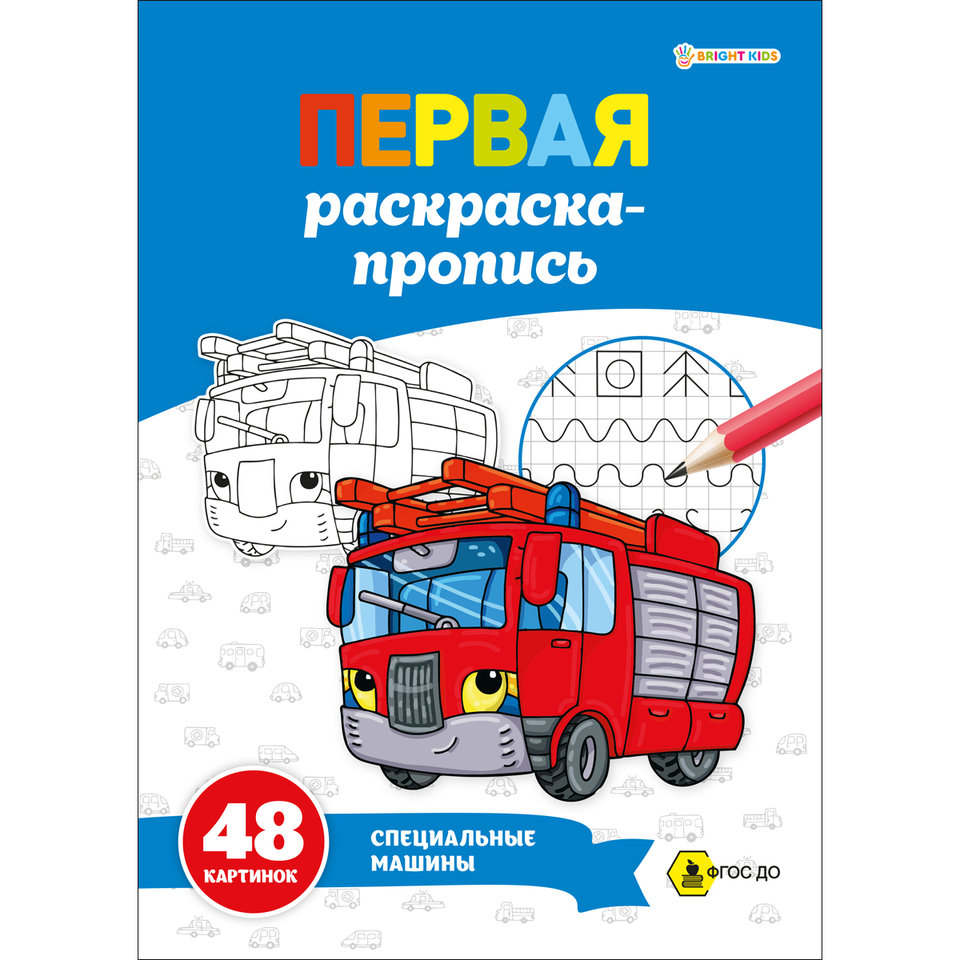 пропись Специальные Машины р-7916