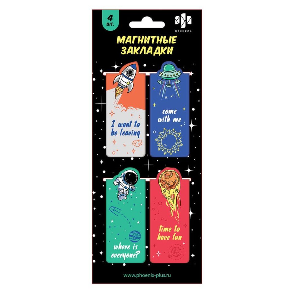 набор магнитных закладок Открытый Космос 61674