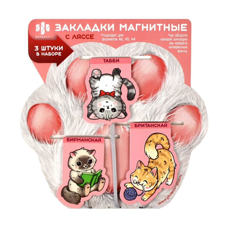 набор магнитных закладок Коты с ляссе 59142