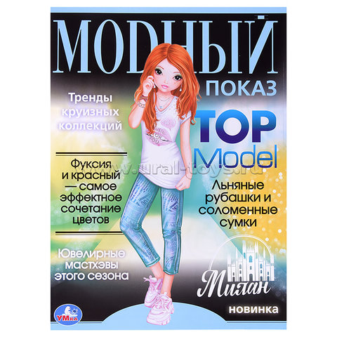 раскраска Модный показ Милан top model 07791-6 338943