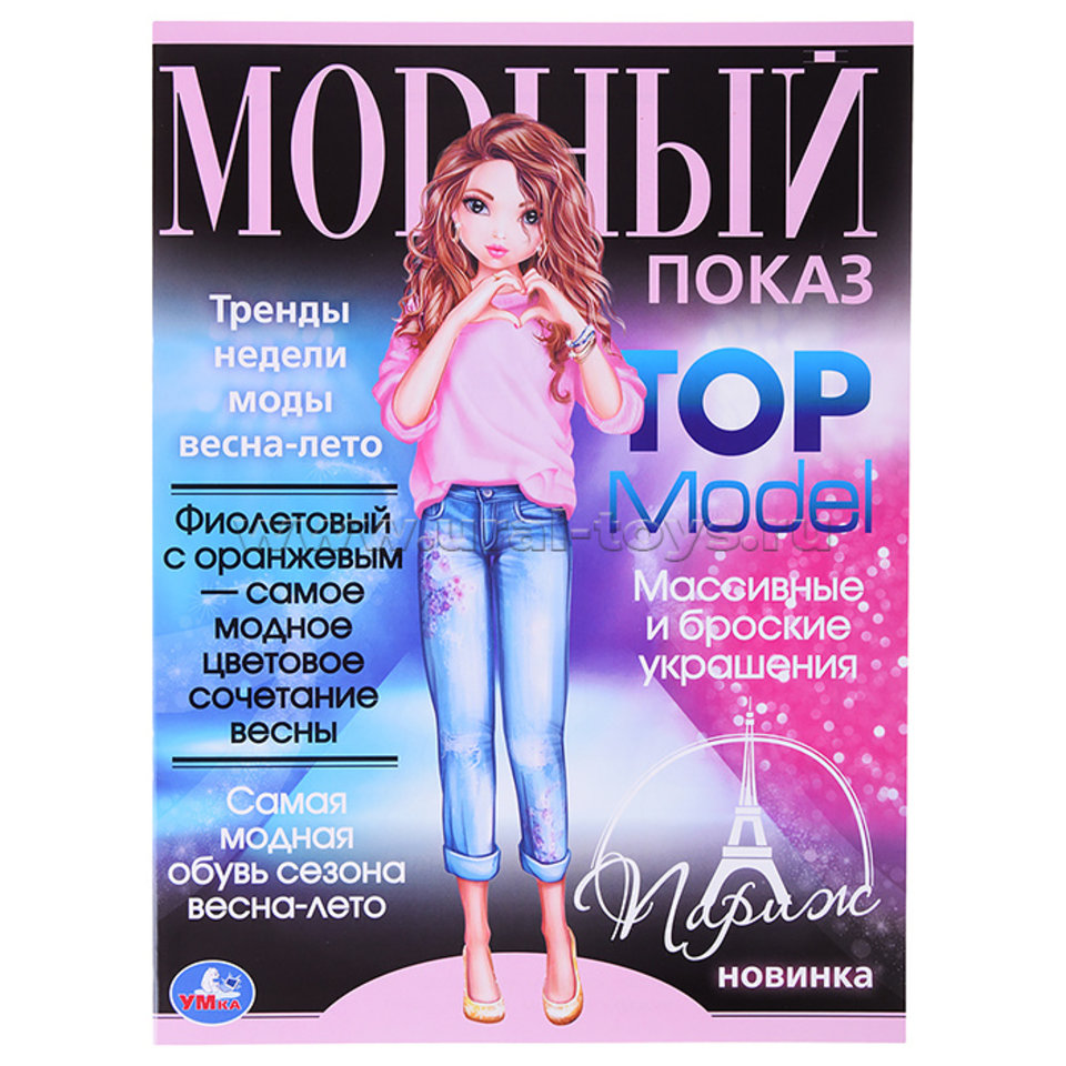 раскраска Модный Показ Париж Top Model 07790-9 338942