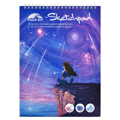 скетчпад А4 30 листов Мечты 185х250мм 160г/м на гребне 60603