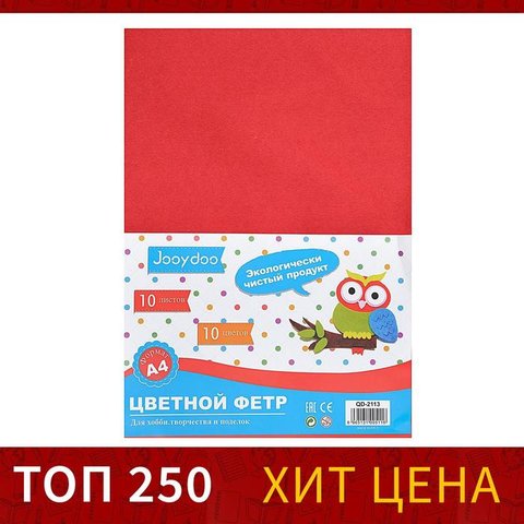 фетр цветной А4 10 листов 10 цветов 1мм 2410099 фетр цветной А4 10 листов 10 цветов 1мм 2410099