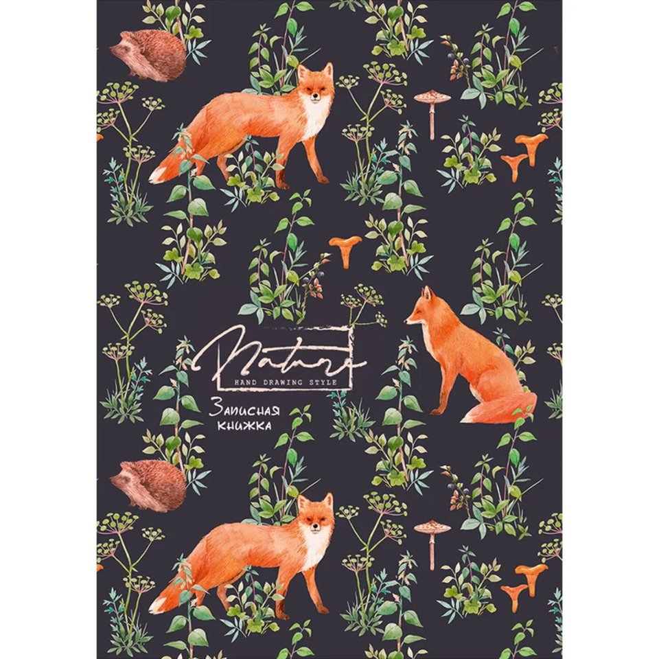 записная книжка А6 64 листа Паттерн С Лисичками 64-6835