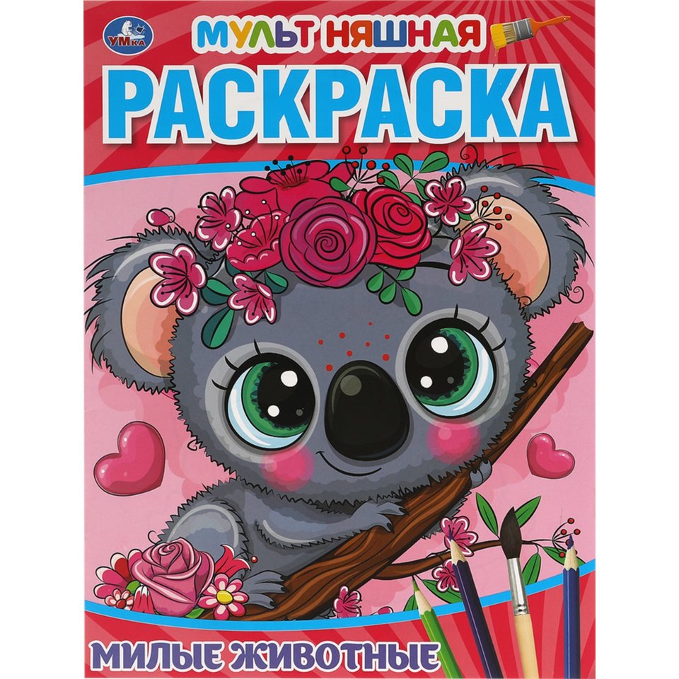 раскраска Милые Животные 5760-4