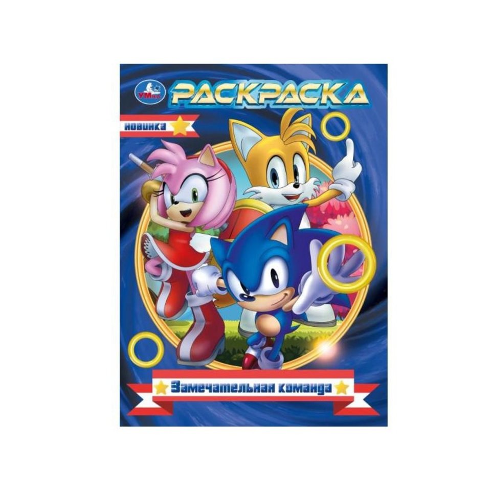 раскраска Замечательная Команда 7151-8