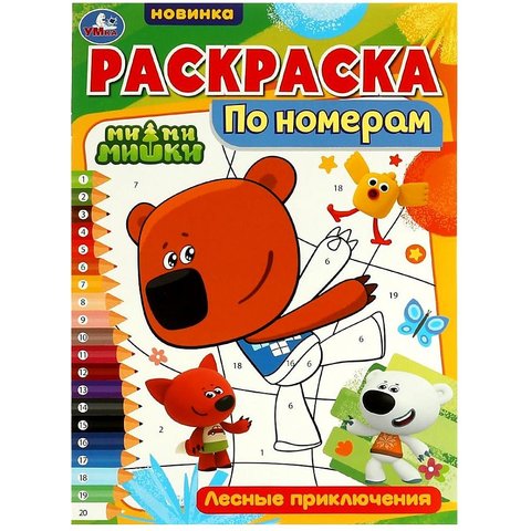 раскраска Ми Ми Мишки Лесные Приключения 7284-3