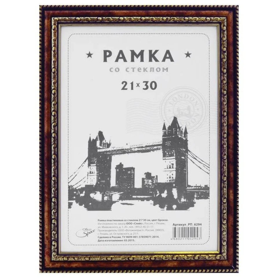 рамка для фото 21х30см пластиковая Бронза рп6294 212968