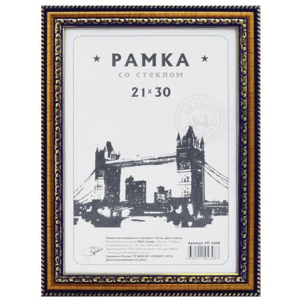 рамка для фото 21х30см пластиковая Золото рп6308 212971