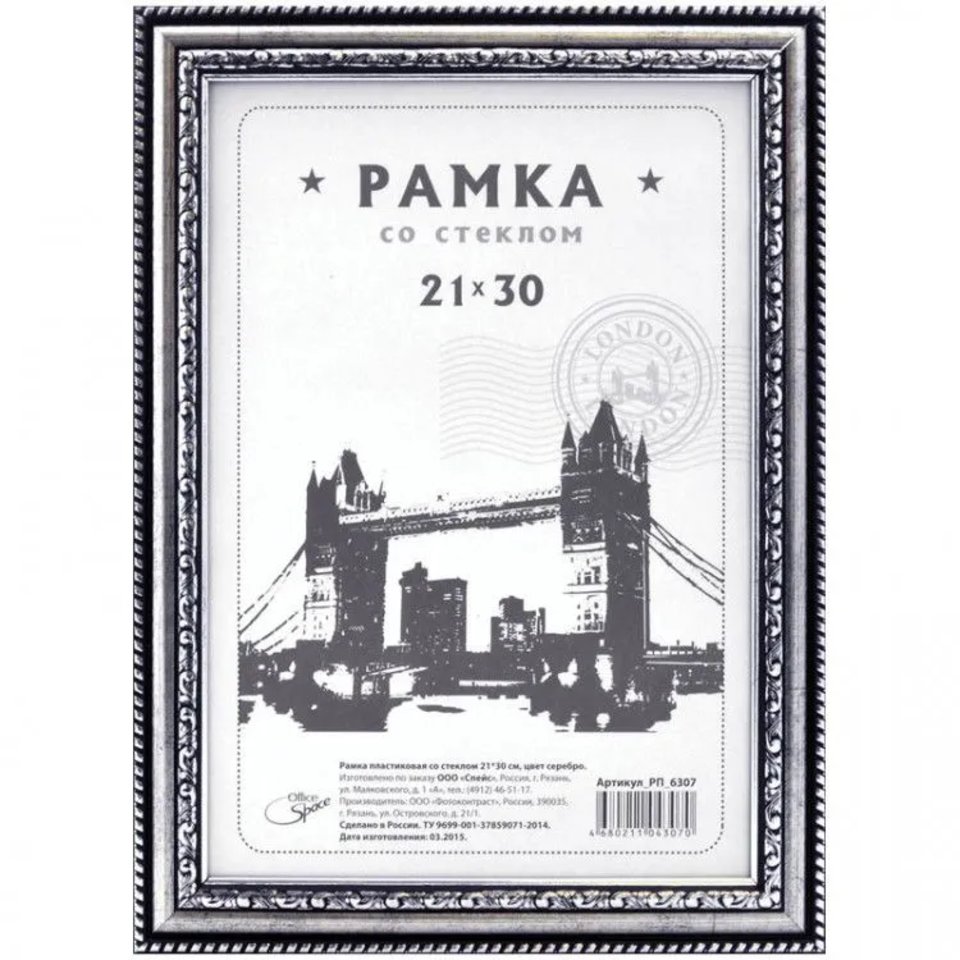 рамка для фото 21х30см пластиковая Серебро рп6307 212970
