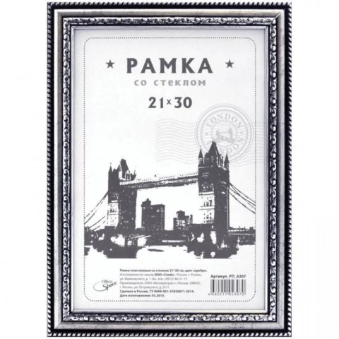 рамка для фото 21х30см пластиковая Серебро рп6307 212970