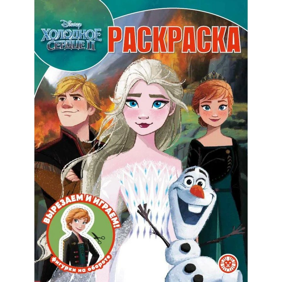 раскраска Холодное сердце 2 №2216