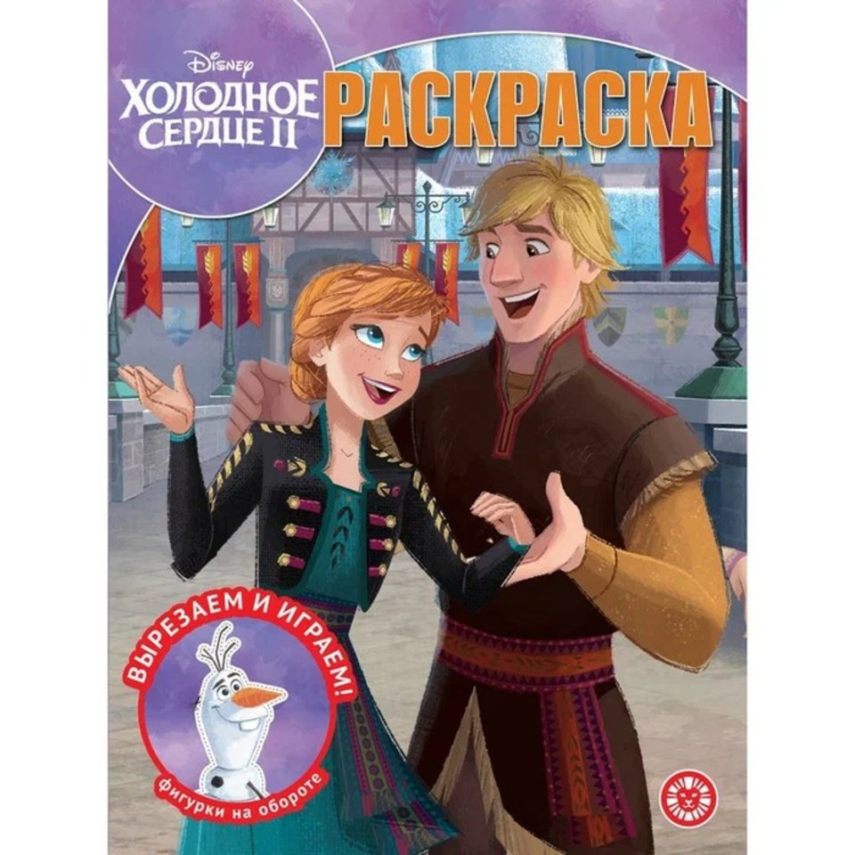 раскраска Холодное сердце 2 №2232