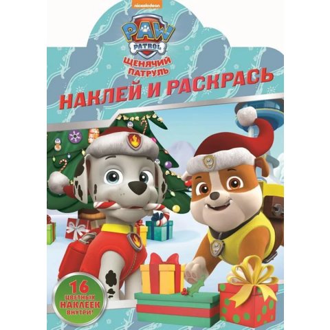 раскраска Щенячий Патруль №2118