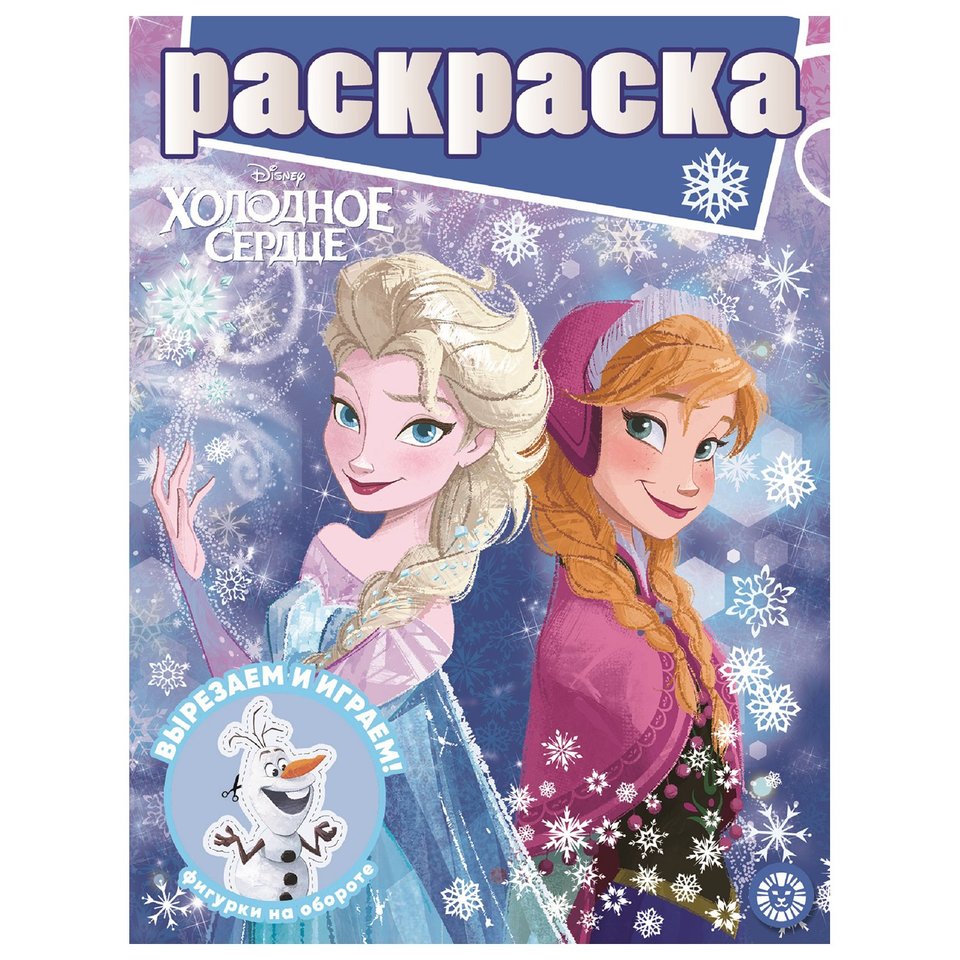 раскраска Холодное Сердце №2102