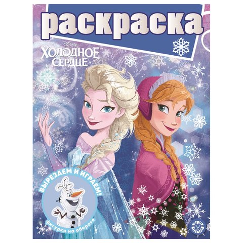 раскраска Холодное Сердце №2102