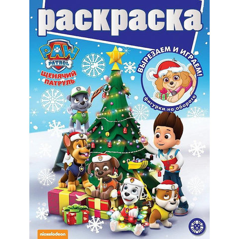 раскраска Щенячий патруль №2104