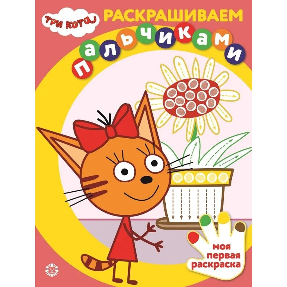 раскраска Три Кота №2106