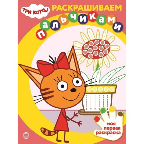 раскраска Три Кота №2106