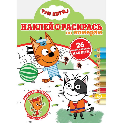 раскраска Три Кота №2016