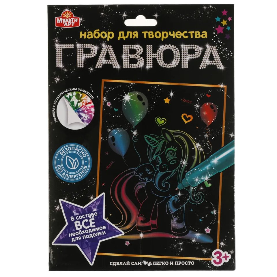 гравюра Пони цветной 308645