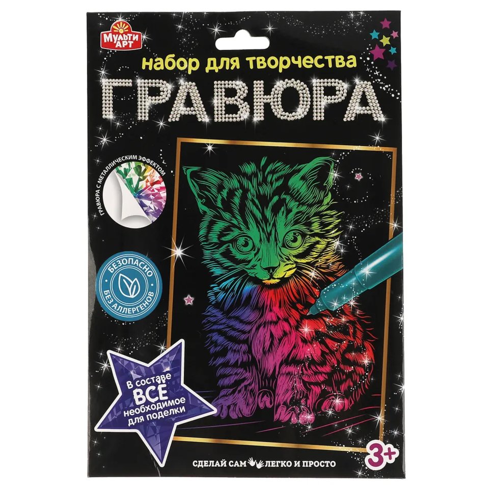 гравюра Котенок цветной 304624