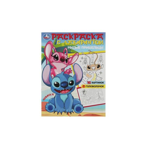 раскраска Милые Пришельцы Лабиринт 8066-4