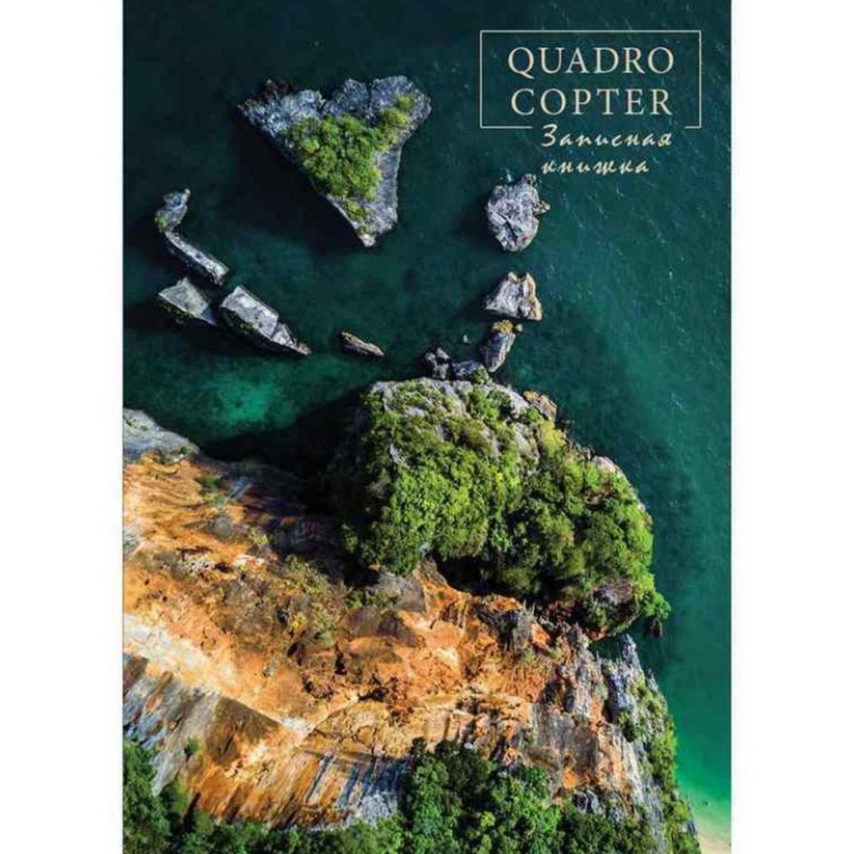 записная книжка А6 48 листов Крутой Берег к48-5577
