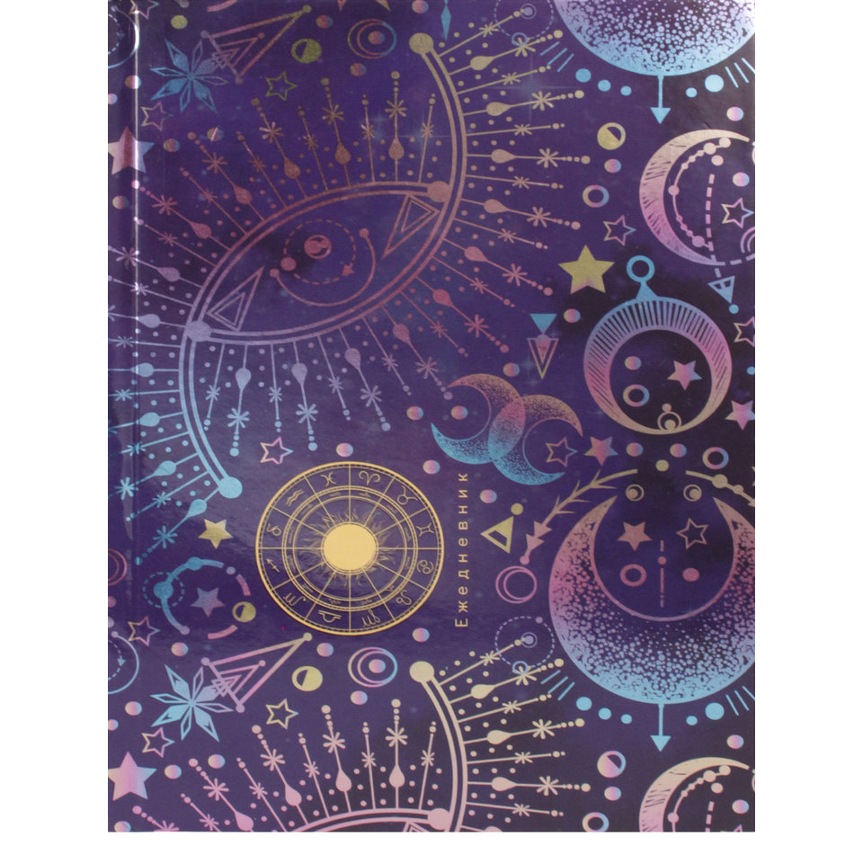 ежедневник А5 недатированный Колесо зодиака 80-8250