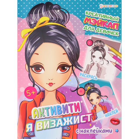 книжка с наклейками Креативный Мэйкап рт-1745