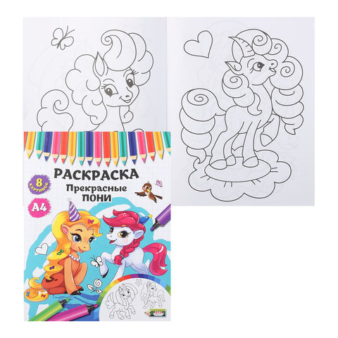 раскраска Прекрасные Пони р-4524