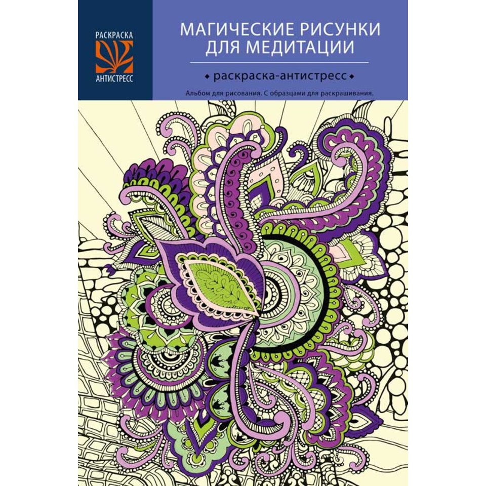 раскраска-антистресс Микс Узоры Фауна nd6