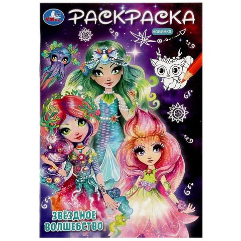 раскраска Звездное Волшебство 08185-2 343970