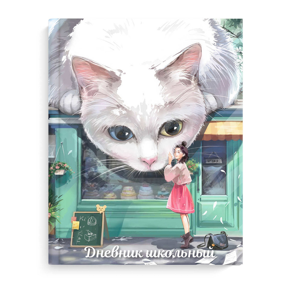 дневник дял 1-11 класса Большой Котик 63205