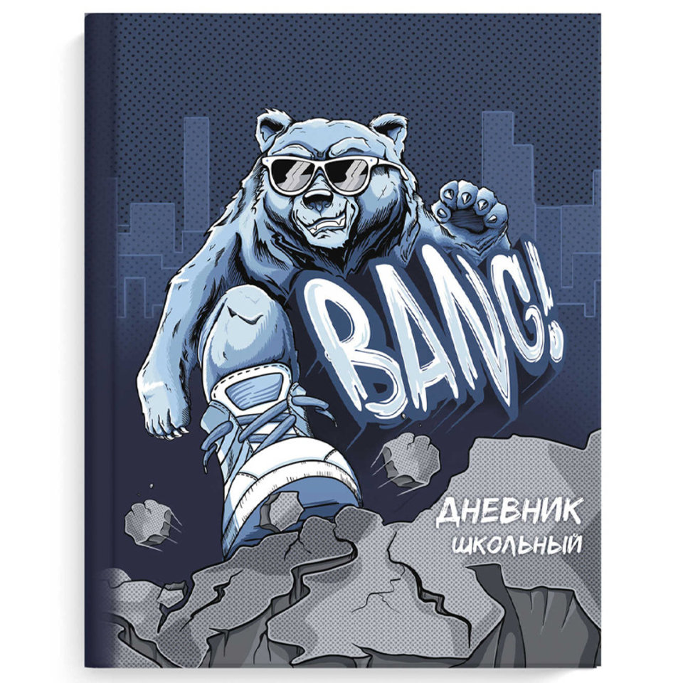 дневник 1-11кл Крутой гризли 63210