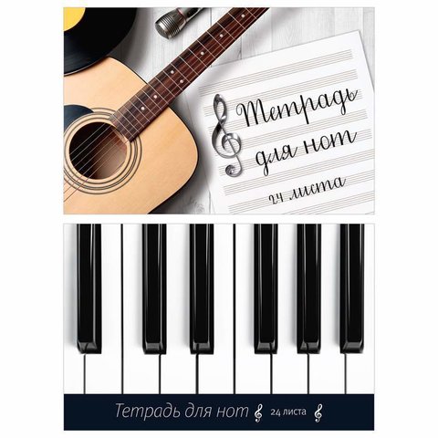 тетрадь нотная А5 24 листа скрепка 9522 231839