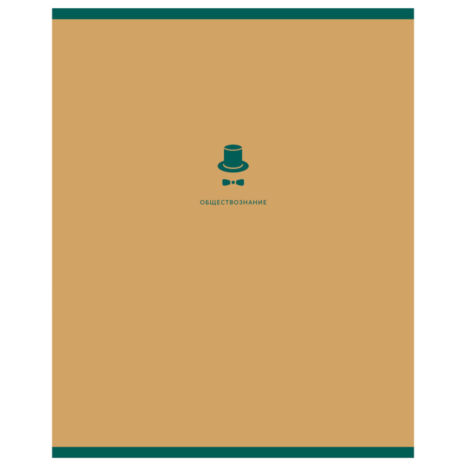 тетрадь предметная 48 листов Обществознание Monocolor Element 11671